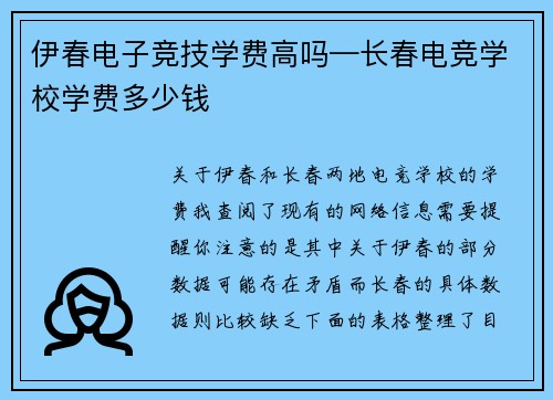 伊春电子竞技学费高吗—长春电竞学校学费多少钱